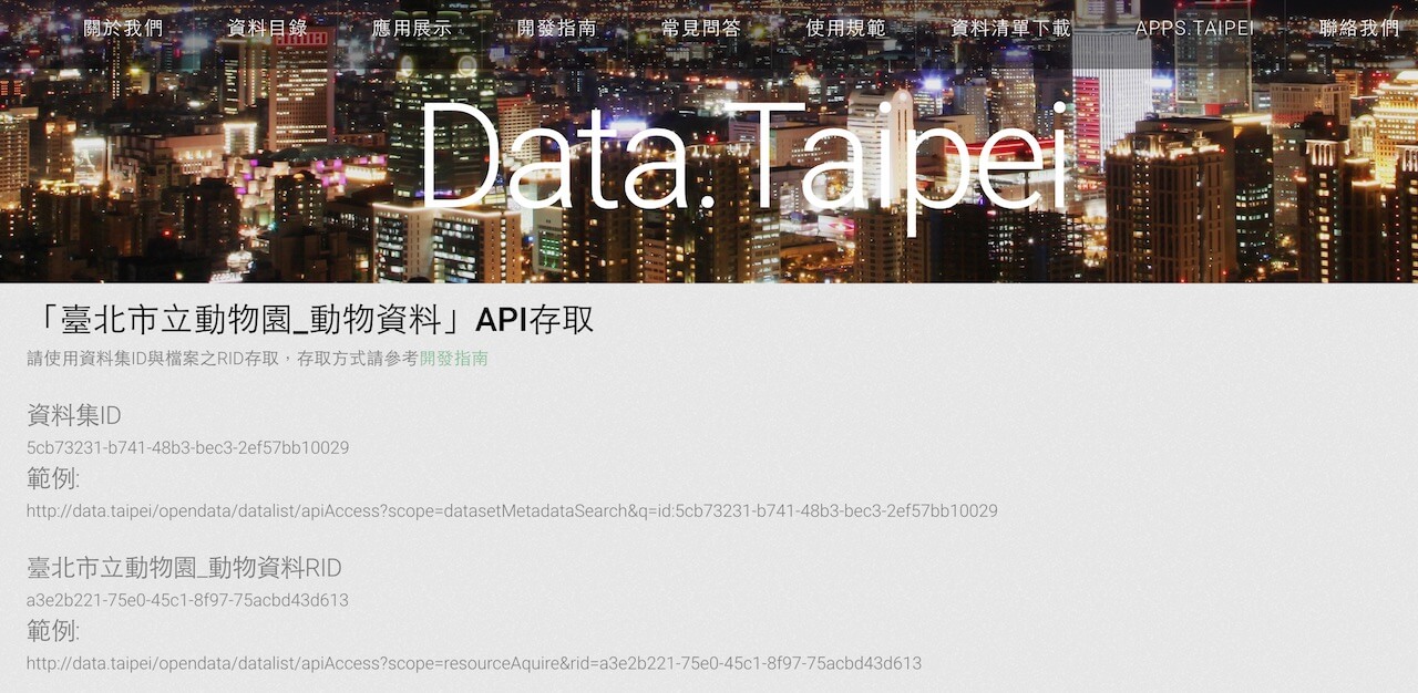 data-taipei-api-access