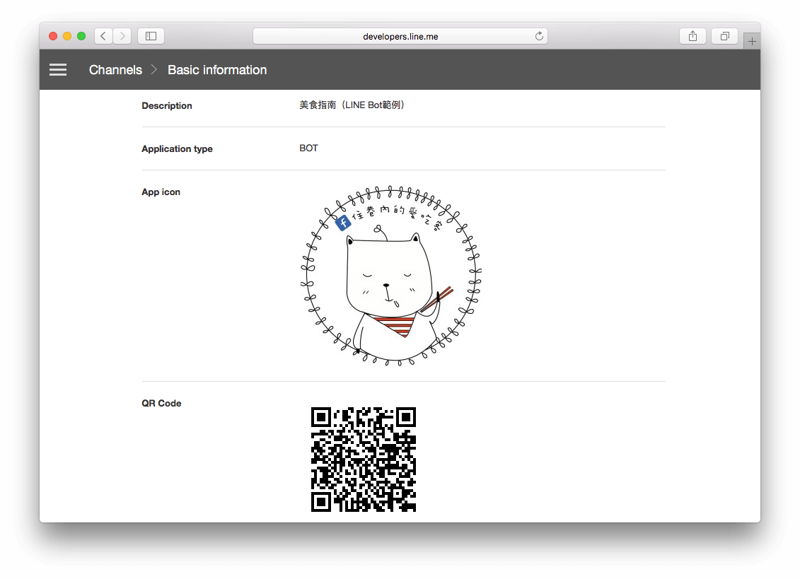 圖 9 : 聊天機器人的 QR Code