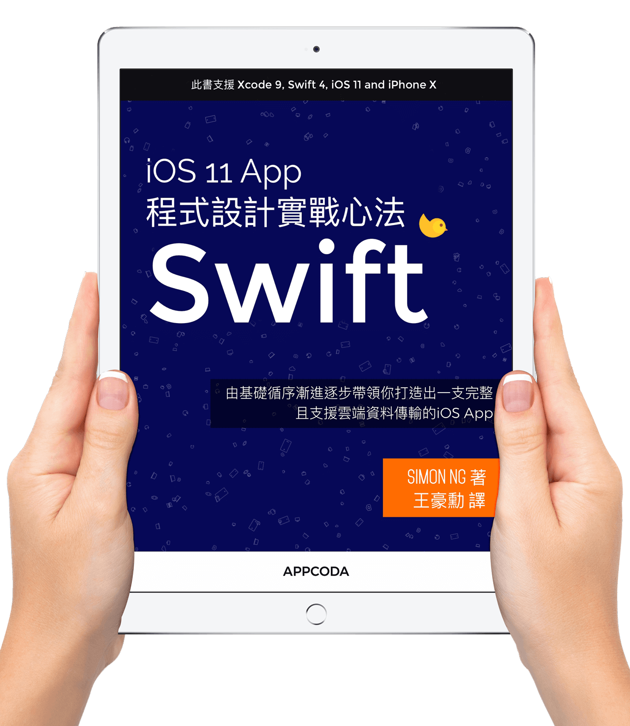 swift-ios11-chinese-cover