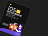 iOS 16 App程式設計進階攻略