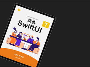 精通 SwiftUI